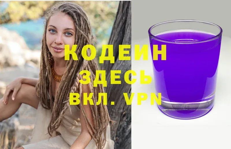 Кодеин напиток Lean (лин)  Павлово 